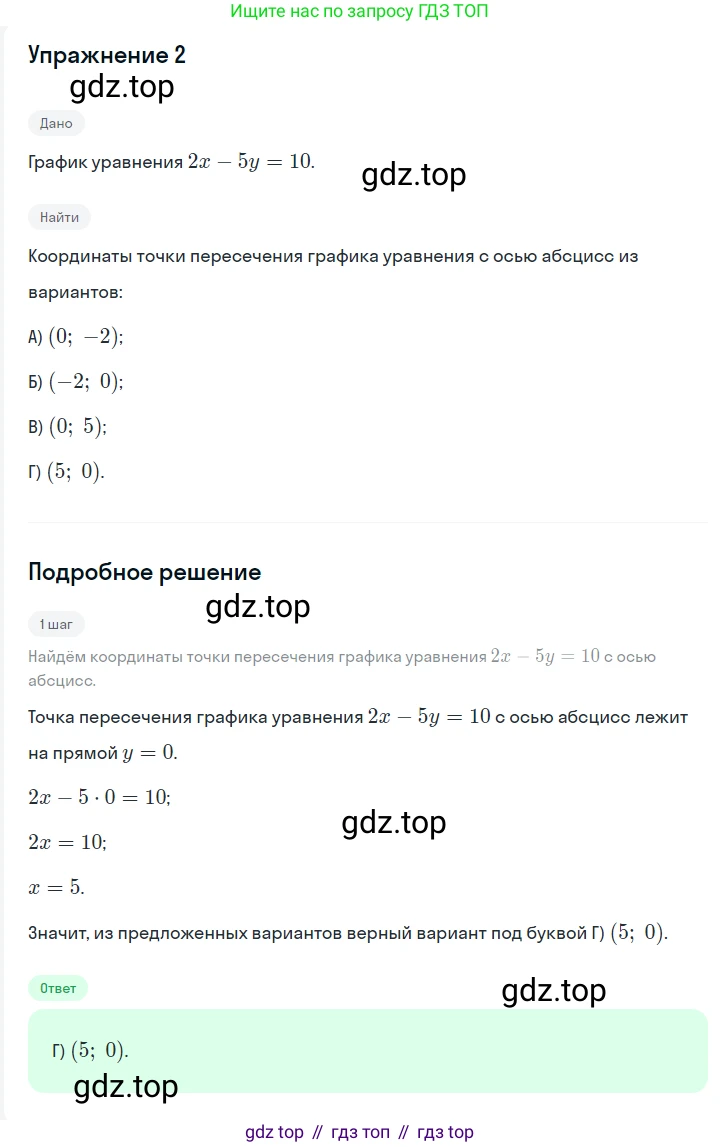ГДЗ Алгебра, 7 класс Учебник, авторы: Мерзляк Аркадий Григорьевич, Полонский Виталий Борисович, Якир Михаил Семёнович, издательство Просвещение, Москва, 2023, голубого цвета, страница 257, номер 2, Решение 2