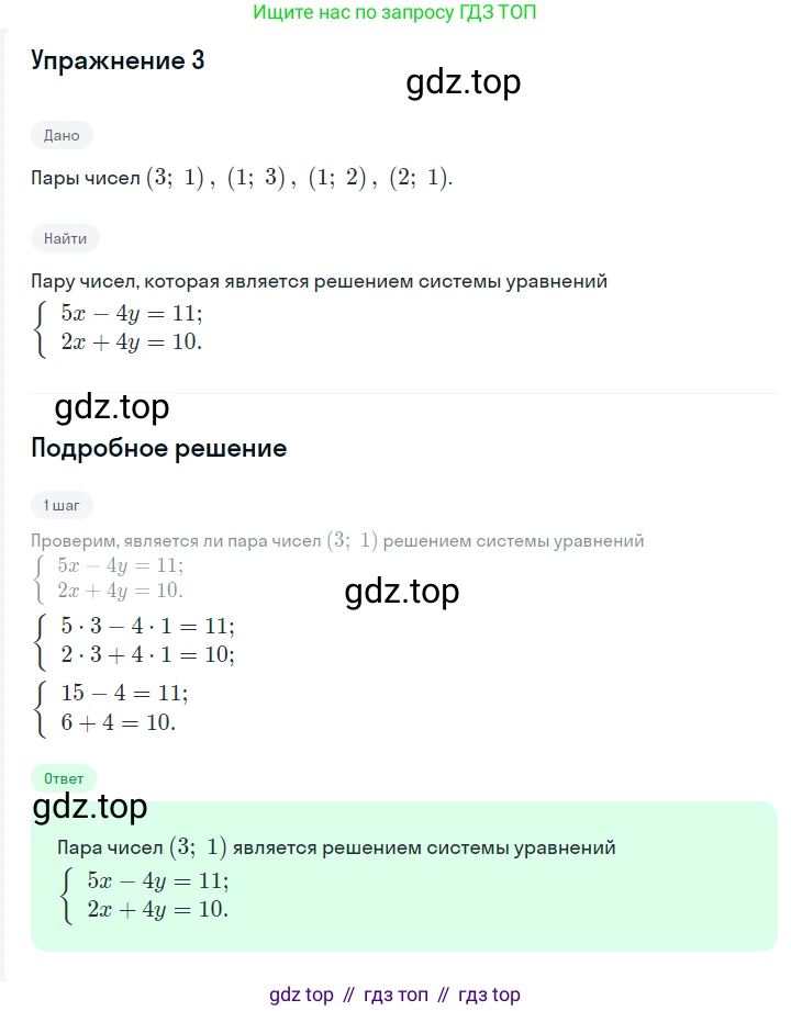 ГДЗ Алгебра, 7 класс Учебник, авторы: Мерзляк Аркадий Григорьевич, Полонский Виталий Борисович, Якир Михаил Семёнович, издательство Просвещение, Москва, 2023, голубого цвета, страница 257, номер 3, Решение 2