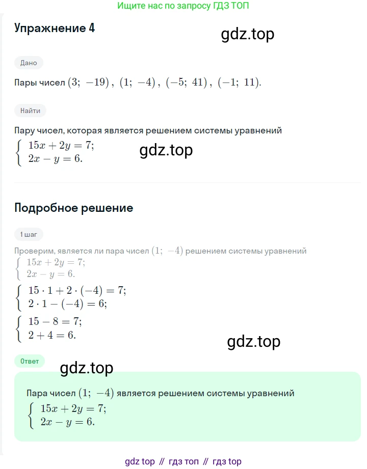 ГДЗ Алгебра, 7 класс Учебник, авторы: Мерзляк Аркадий Григорьевич, Полонский Виталий Борисович, Якир Михаил Семёнович, издательство Просвещение, Москва, 2023, голубого цвета, страница 257, номер 4, Решение 2