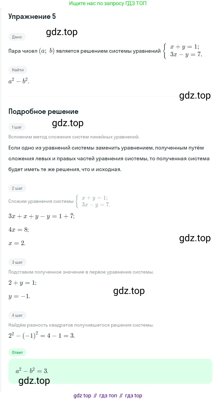 ГДЗ Алгебра, 7 класс Учебник, авторы: Мерзляк Аркадий Григорьевич, Полонский Виталий Борисович, Якир Михаил Семёнович, издательство Просвещение, Москва, 2023, голубого цвета, страница 257, номер 5, Решение 2