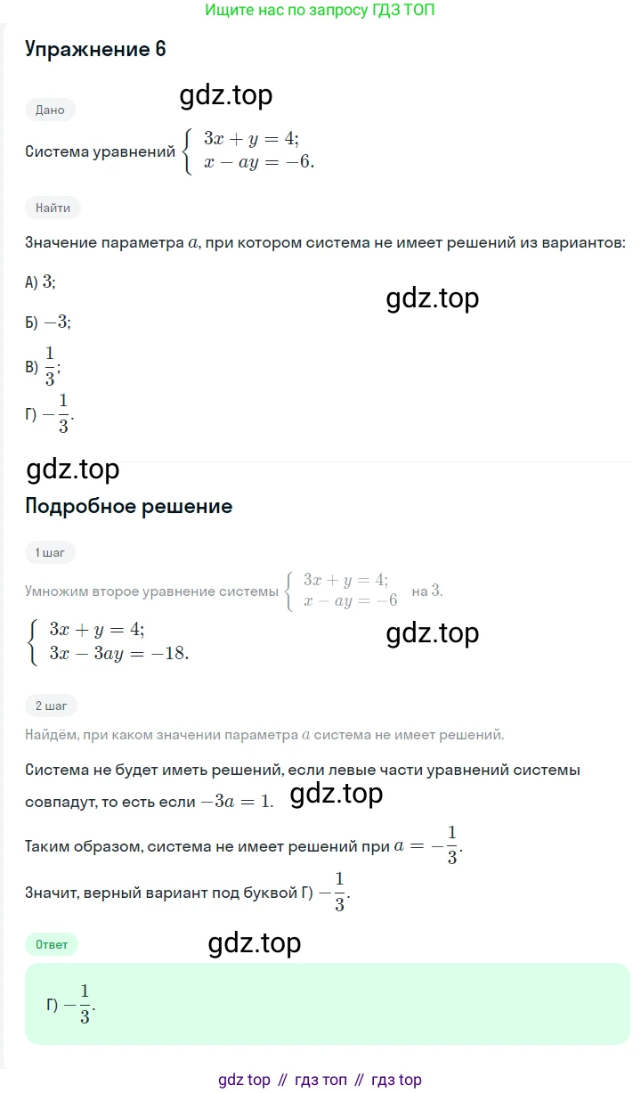ГДЗ Алгебра, 7 класс Учебник, авторы: Мерзляк Аркадий Григорьевич, Полонский Виталий Борисович, Якир Михаил Семёнович, издательство Просвещение, Москва, 2023, голубого цвета, страница 257, номер 6, Решение 2