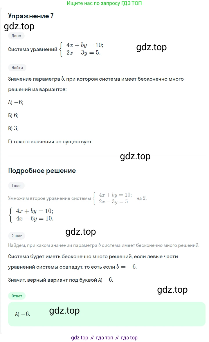 ГДЗ Алгебра, 7 класс Учебник, авторы: Мерзляк Аркадий Григорьевич, Полонский Виталий Борисович, Якир Михаил Семёнович, издательство Просвещение, Москва, 2023, голубого цвета, страница 257, номер 7, Решение 2