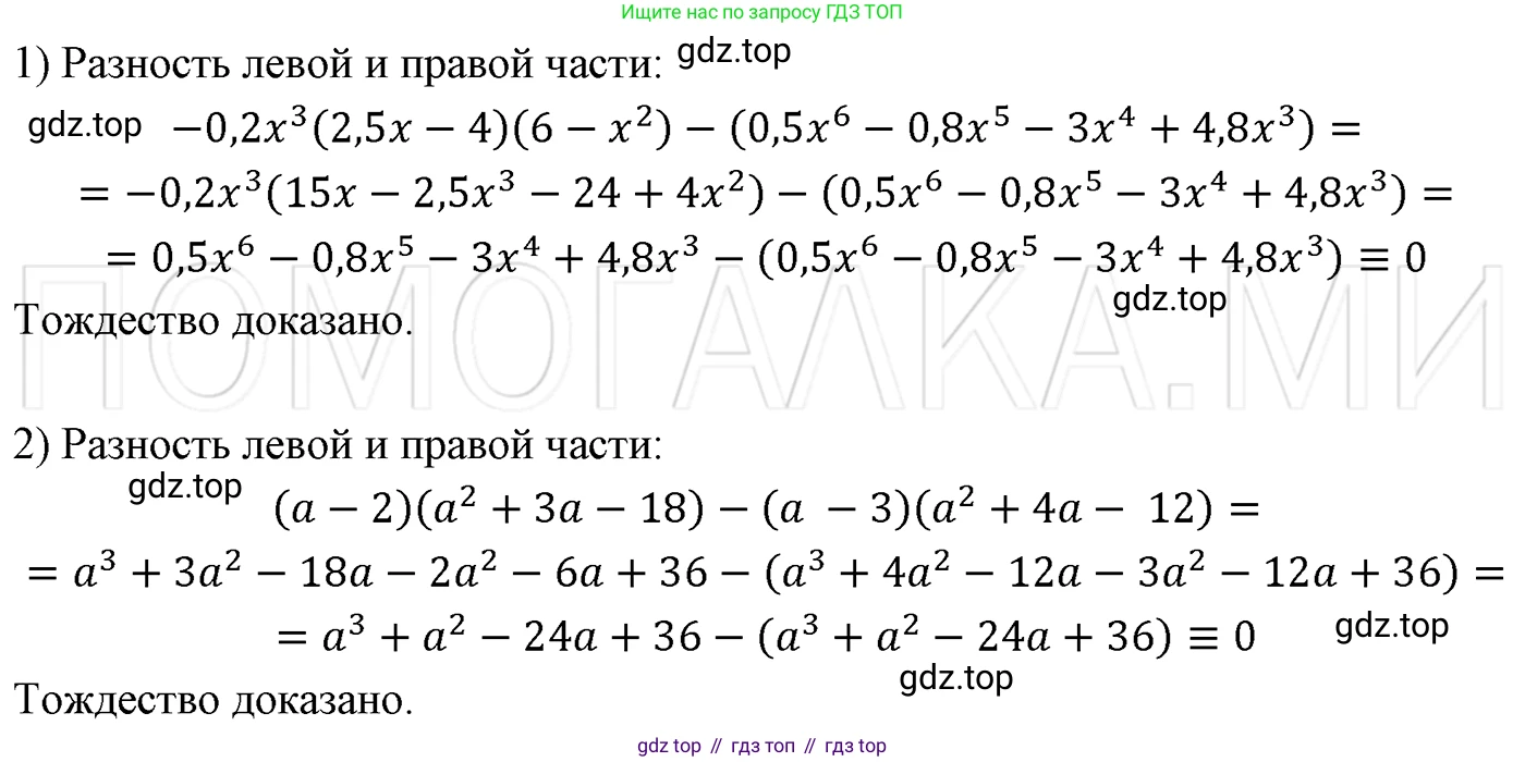 ГДЗ Алгебра, 7 класс Учебник, авторы: Мерзляк Аркадий Григорьевич, Полонский Виталий Борисович, Якир Михаил Семёнович, издательство Просвещение, Москва, 2023, голубого цвета, страница 261, номер 1370, Решение 3