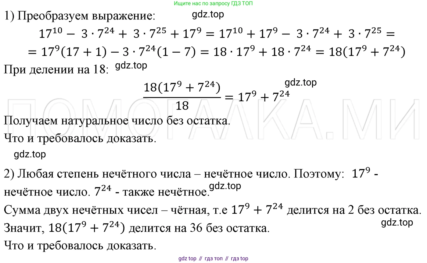 ГДЗ Алгебра, 7 класс Учебник, авторы: Мерзляк Аркадий Григорьевич, Полонский Виталий Борисович, Якир Михаил Семёнович, издательство Просвещение, Москва, 2023, голубого цвета, страница 264, номер 1409, Решение 3
