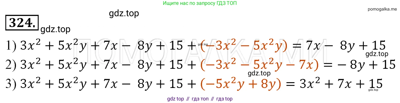 ГДЗ Алгебра, 7 класс Учебник, авторы: Мерзляк Аркадий Григорьевич, Полонский Виталий Борисович, Якир Михаил Семёнович, издательство Просвещение, Москва, 2023, голубого цвета, страница 58, номер 324, Решение 3