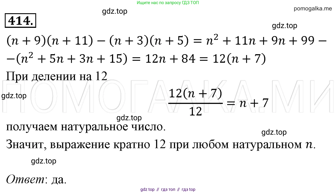 ГДЗ Алгебра, 7 класс Учебник, авторы: Мерзляк Аркадий Григорьевич, Полонский Виталий Борисович, Якир Михаил Семёнович, издательство Просвещение, Москва, 2023, голубого цвета, страница 75, номер 414, Решение 3