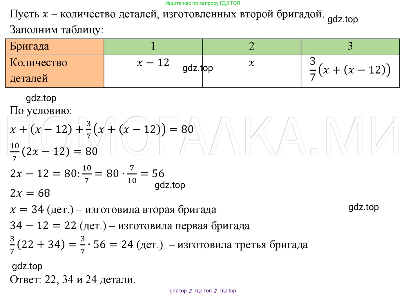 ГДЗ Алгебра, 7 класс Учебник, авторы: Мерзляк Аркадий Григорьевич, Полонский Виталий Борисович, Якир Михаил Семёнович, издательство Просвещение, Москва, 2023, голубого цвета, страница 85, номер 488, Решение 3