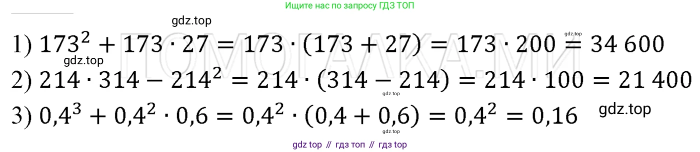 ГДЗ Алгебра, 7 класс Учебник, авторы: Мерзляк Аркадий Григорьевич, Полонский Виталий Борисович, Якир Михаил Семёнович, издательство Просвещение, Москва, 2023, голубого цвета, страница 95, номер 545, Решение 3