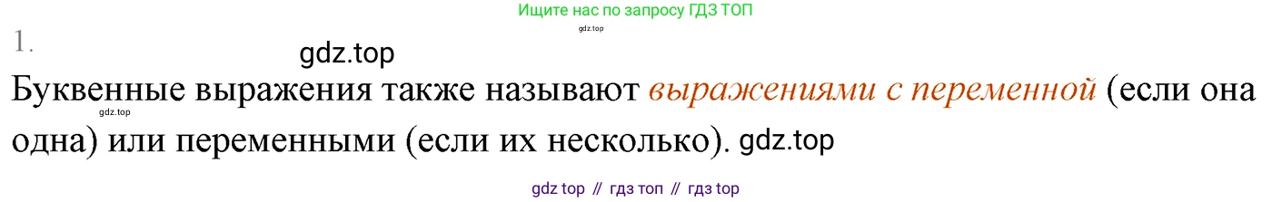 ГДЗ Алгебра, 7 класс Учебник, авторы: Мерзляк Аркадий Григорьевич, Полонский Виталий Борисович, Якир Михаил Семёнович, издательство Просвещение, Москва, 2023, голубого цвета, страница 15, номер 1, Решение 3