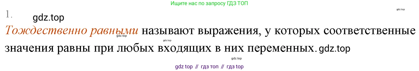 ГДЗ Алгебра, 7 класс Учебник, авторы: Мерзляк Аркадий Григорьевич, Полонский Виталий Борисович, Якир Михаил Семёнович, издательство Просвещение, Москва, 2023, голубого цвета, страница 40, номер 1, Решение 3