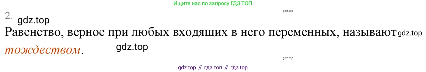 ГДЗ Алгебра, 7 класс Учебник, авторы: Мерзляк Аркадий Григорьевич, Полонский Виталий Борисович, Якир Михаил Семёнович, издательство Просвещение, Москва, 2023, голубого цвета, страница 40, номер 2, Решение 3