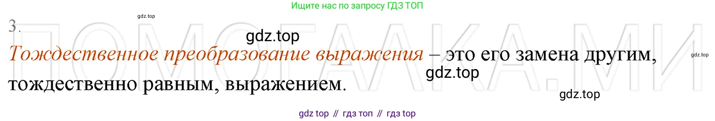 ГДЗ Алгебра, 7 класс Учебник, авторы: Мерзляк Аркадий Григорьевич, Полонский Виталий Борисович, Якир Михаил Семёнович, издательство Просвещение, Москва, 2023, голубого цвета, страница 41, номер 3, Решение 3