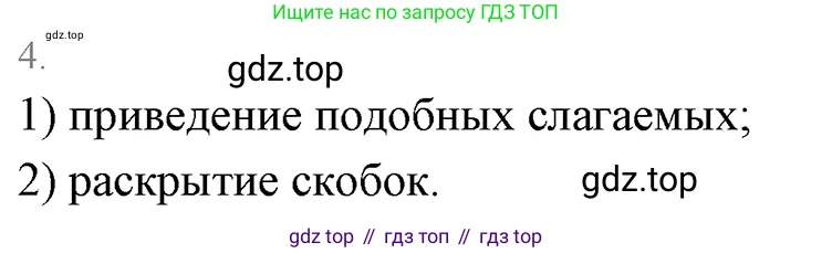 ГДЗ Алгебра, 7 класс Учебник, авторы: Мерзляк Аркадий Григорьевич, Полонский Виталий Борисович, Якир Михаил Семёнович, издательство Просвещение, Москва, 2023, голубого цвета, страница 41, номер 4, Решение 3