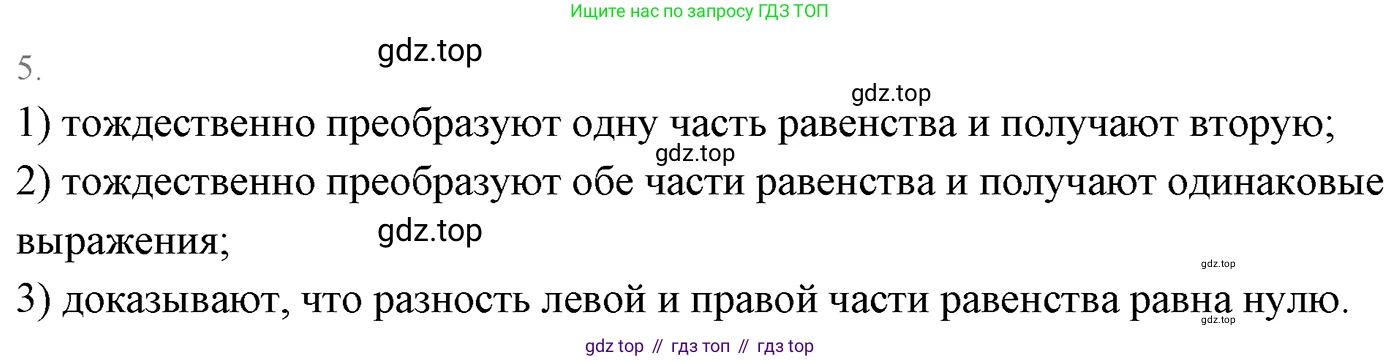 ГДЗ Алгебра, 7 класс Учебник, авторы: Мерзляк Аркадий Григорьевич, Полонский Виталий Борисович, Якир Михаил Семёнович, издательство Просвещение, Москва, 2023, голубого цвета, страница 41, номер 5, Решение 3