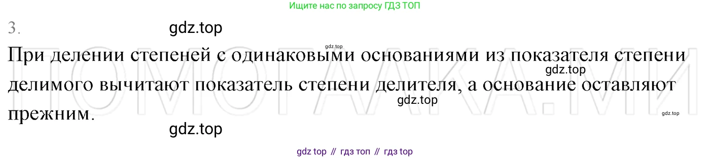 ГДЗ Алгебра, 7 класс Учебник, авторы: Мерзляк Аркадий Григорьевич, Полонский Виталий Борисович, Якир Михаил Семёнович, издательство Просвещение, Москва, 2023, голубого цвета, страница 55, номер 3, Решение 3