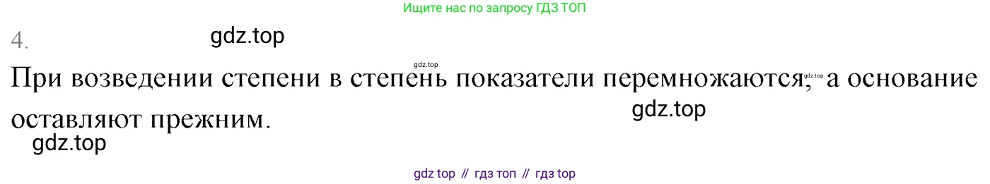 ГДЗ Алгебра, 7 класс Учебник, авторы: Мерзляк Аркадий Григорьевич, Полонский Виталий Борисович, Якир Михаил Семёнович, издательство Просвещение, Москва, 2023, голубого цвета, страница 55, номер 4, Решение 3
