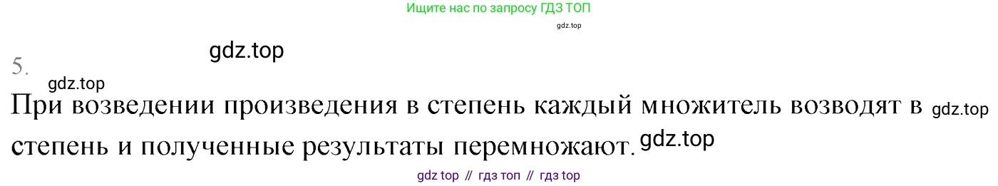 ГДЗ Алгебра, 7 класс Учебник, авторы: Мерзляк Аркадий Григорьевич, Полонский Виталий Борисович, Якир Михаил Семёнович, издательство Просвещение, Москва, 2023, голубого цвета, страница 55, номер 5, Решение 3