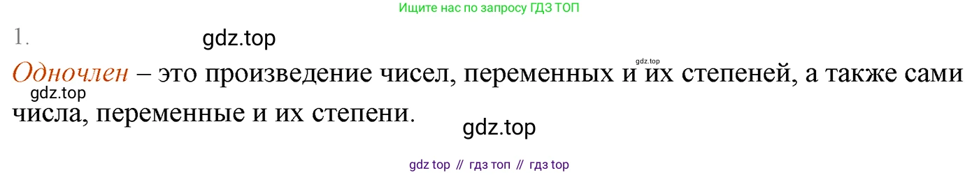 ГДЗ Алгебра, 7 класс Учебник, авторы: Мерзляк Аркадий Григорьевич, Полонский Виталий Борисович, Якир Михаил Семёнович, издательство Просвещение, Москва, 2023, голубого цвета, страница 63, номер 1, Решение 3