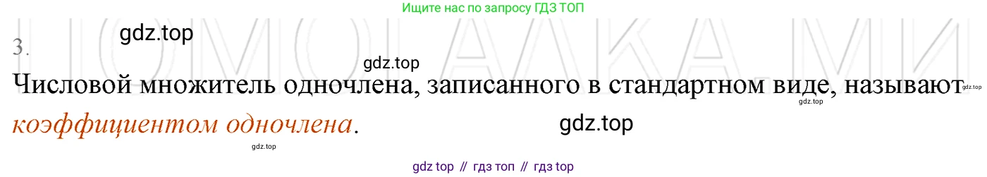 ГДЗ Алгебра, 7 класс Учебник, авторы: Мерзляк Аркадий Григорьевич, Полонский Виталий Борисович, Якир Михаил Семёнович, издательство Просвещение, Москва, 2023, голубого цвета, страница 63, номер 3, Решение 3