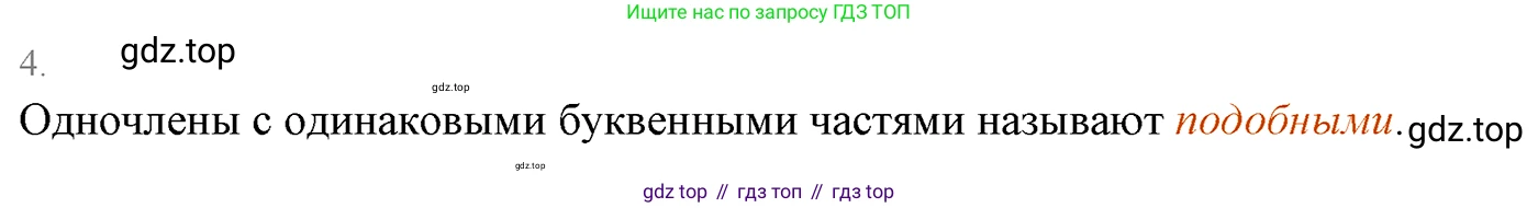 ГДЗ Алгебра, 7 класс Учебник, авторы: Мерзляк Аркадий Григорьевич, Полонский Виталий Борисович, Якир Михаил Семёнович, издательство Просвещение, Москва, 2023, голубого цвета, страница 63, номер 4, Решение 3