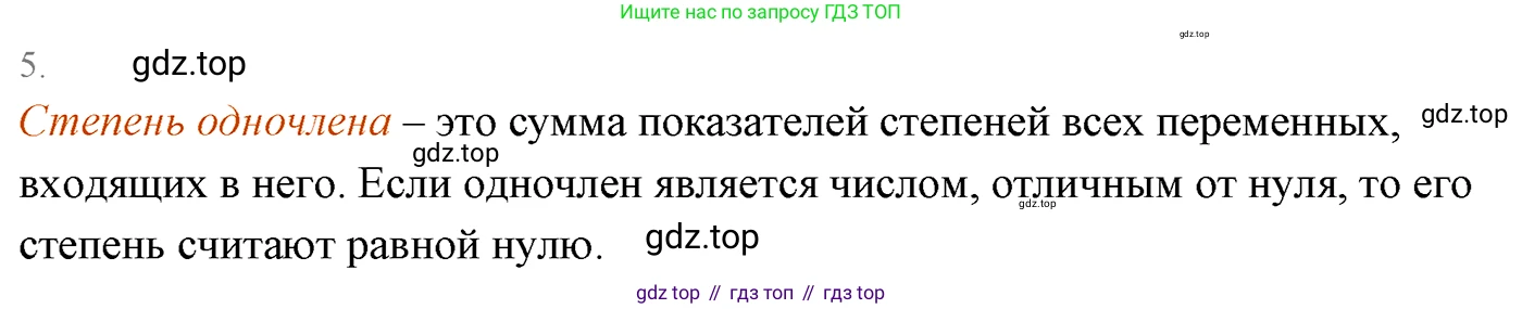 ГДЗ Алгебра, 7 класс Учебник, авторы: Мерзляк Аркадий Григорьевич, Полонский Виталий Борисович, Якир Михаил Семёнович, издательство Просвещение, Москва, 2023, голубого цвета, страница 63, номер 5, Решение 3