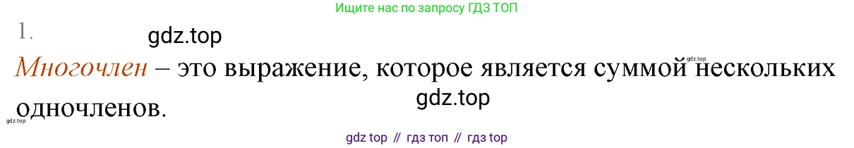 ГДЗ Алгебра, 7 класс Учебник, авторы: Мерзляк Аркадий Григорьевич, Полонский Виталий Борисович, Якир Михаил Семёнович, издательство Просвещение, Москва, 2023, голубого цвета, страница 69, номер 1, Решение 3