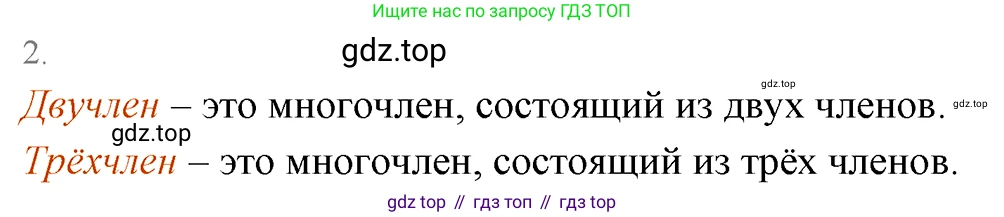 ГДЗ Алгебра, 7 класс Учебник, авторы: Мерзляк Аркадий Григорьевич, Полонский Виталий Борисович, Якир Михаил Семёнович, издательство Просвещение, Москва, 2023, голубого цвета, страница 69, номер 2, Решение 3