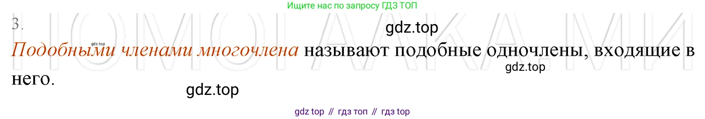 ГДЗ Алгебра, 7 класс Учебник, авторы: Мерзляк Аркадий Григорьевич, Полонский Виталий Борисович, Якир Михаил Семёнович, издательство Просвещение, Москва, 2023, голубого цвета, страница 69, номер 2, Решение 3 (продолжение 2)