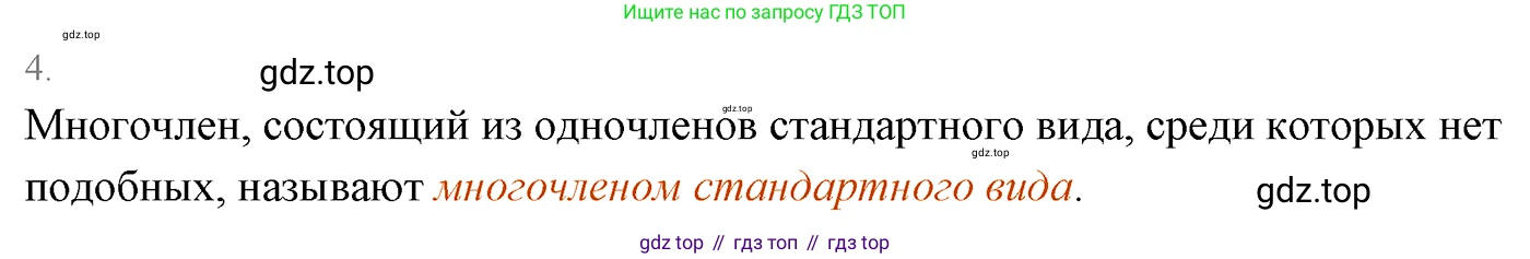 ГДЗ Алгебра, 7 класс Учебник, авторы: Мерзляк Аркадий Григорьевич, Полонский Виталий Борисович, Якир Михаил Семёнович, издательство Просвещение, Москва, 2023, голубого цвета, страница 69, номер 3, Решение 3