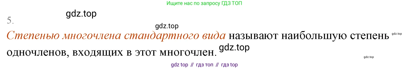 ГДЗ Алгебра, 7 класс Учебник, авторы: Мерзляк Аркадий Григорьевич, Полонский Виталий Борисович, Якир Михаил Семёнович, издательство Просвещение, Москва, 2023, голубого цвета, страница 69, номер 4, Решение 3