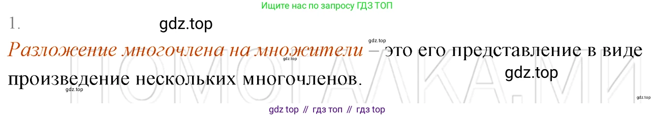 ГДЗ Алгебра, 7 класс Учебник, авторы: Мерзляк Аркадий Григорьевич, Полонский Виталий Борисович, Якир Михаил Семёнович, издательство Просвещение, Москва, 2023, голубого цвета, страница 95, номер 1, Решение 3