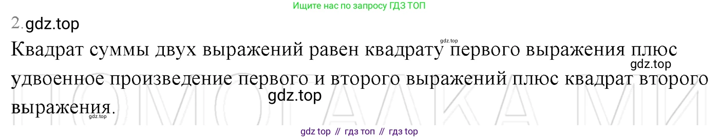 ГДЗ Алгебра, 7 класс Учебник, авторы: Мерзляк Аркадий Григорьевич, Полонский Виталий Борисович, Якир Михаил Семёнович, издательство Просвещение, Москва, 2023, голубого цвета, страница 121, номер 2, Решение 3