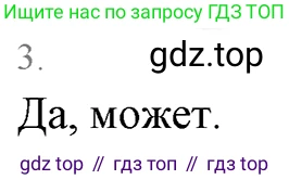 ГДЗ Алгебра, 7 класс Учебник, авторы: Мерзляк Аркадий Григорьевич, Полонский Виталий Борисович, Якир Михаил Семёнович, издательство Просвещение, Москва, 2023, голубого цвета, страница 185, номер 3, Решение 3