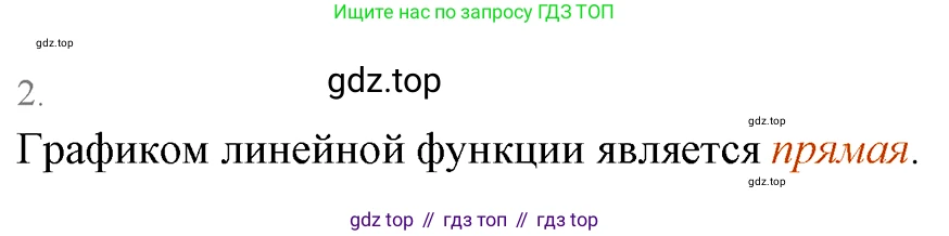 ГДЗ Алгебра, 7 класс Учебник, авторы: Мерзляк Аркадий Григорьевич, Полонский Виталий Борисович, Якир Михаил Семёнович, издательство Просвещение, Москва, 2023, голубого цвета, страница 198, номер 2, Решение 3