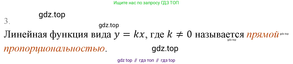 ГДЗ Алгебра, 7 класс Учебник, авторы: Мерзляк Аркадий Григорьевич, Полонский Виталий Борисович, Якир Михаил Семёнович, издательство Просвещение, Москва, 2023, голубого цвета, страница 198, номер 3, Решение 3