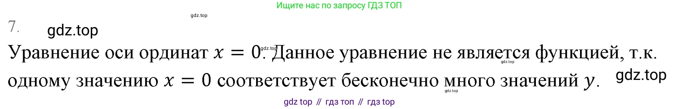 ГДЗ Алгебра, 7 класс Учебник, авторы: Мерзляк Аркадий Григорьевич, Полонский Виталий Борисович, Якир Михаил Семёнович, издательство Просвещение, Москва, 2023, голубого цвета, страница 198, номер 7, Решение 3