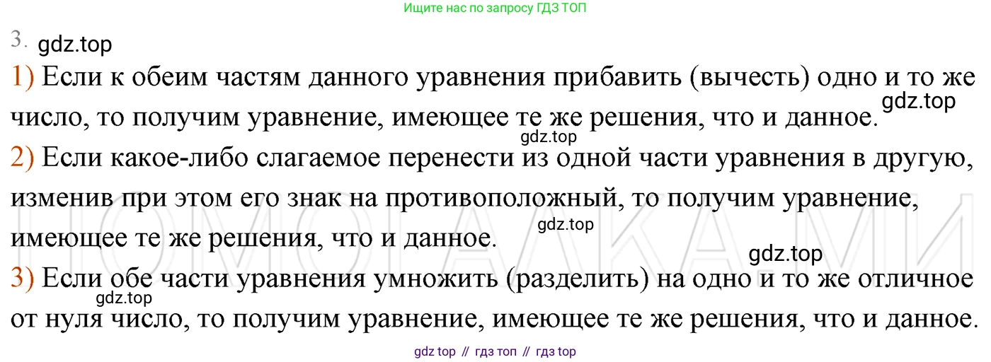 ГДЗ Алгебра, 7 класс Учебник, авторы: Мерзляк Аркадий Григорьевич, Полонский Виталий Борисович, Якир Михаил Семёнович, издательство Просвещение, Москва, 2023, голубого цвета, страница 214, номер 3, Решение 3