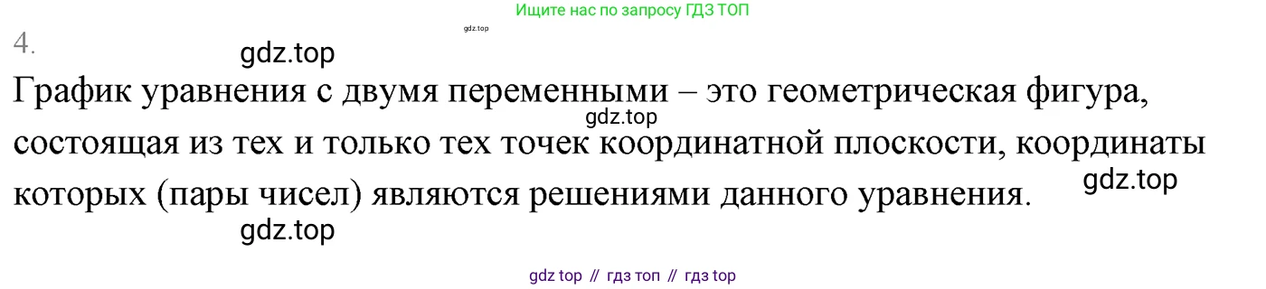 ГДЗ Алгебра, 7 класс Учебник, авторы: Мерзляк Аркадий Григорьевич, Полонский Виталий Борисович, Якир Михаил Семёнович, издательство Просвещение, Москва, 2023, голубого цвета, страница 214, номер 4, Решение 3