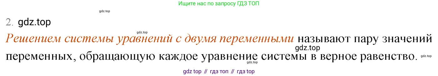 ГДЗ Алгебра, 7 класс Учебник, авторы: Мерзляк Аркадий Григорьевич, Полонский Виталий Борисович, Якир Михаил Семёнович, издательство Просвещение, Москва, 2023, голубого цвета, страница 231, номер 2, Решение 3