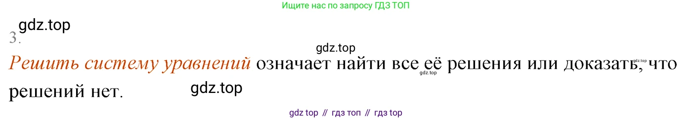 ГДЗ Алгебра, 7 класс Учебник, авторы: Мерзляк Аркадий Григорьевич, Полонский Виталий Борисович, Якир Михаил Семёнович, издательство Просвещение, Москва, 2023, голубого цвета, страница 231, номер 3, Решение 3