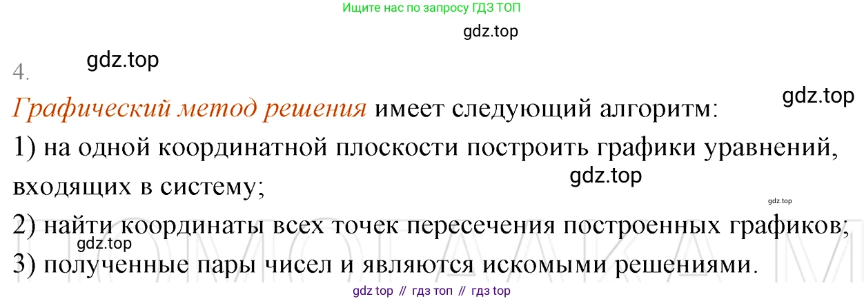 ГДЗ Алгебра, 7 класс Учебник, авторы: Мерзляк Аркадий Григорьевич, Полонский Виталий Борисович, Якир Михаил Семёнович, издательство Просвещение, Москва, 2023, голубого цвета, страница 231, номер 4, Решение 3