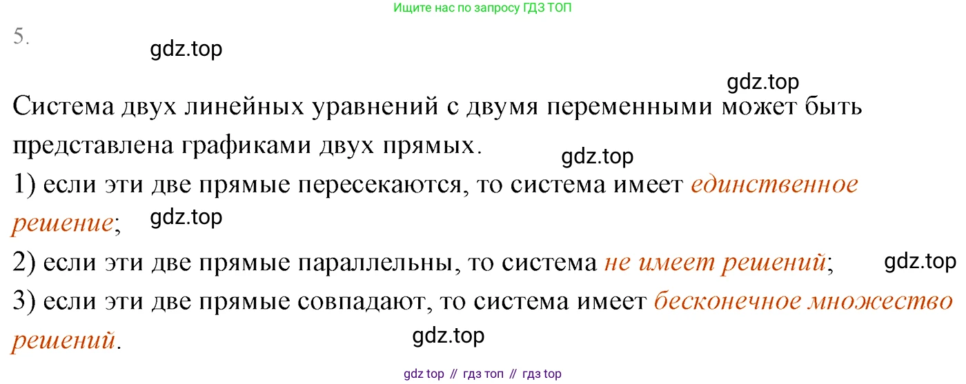 ГДЗ Алгебра, 7 класс Учебник, авторы: Мерзляк Аркадий Григорьевич, Полонский Виталий Борисович, Якир Михаил Семёнович, издательство Просвещение, Москва, 2023, голубого цвета, страница 231, номер 5, Решение 3
