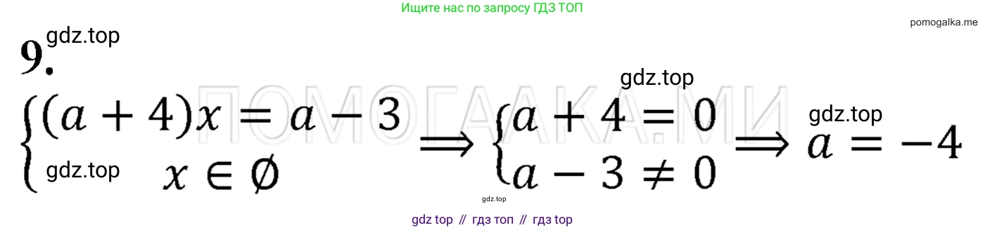 ГДЗ Алгебра, 7 класс Учебник, авторы: Мерзляк Аркадий Григорьевич, Полонский Виталий Борисович, Якир Михаил Семёнович, издательство Просвещение, Москва, 2023, голубого цвета, страница 36, номер 9, Решение 3