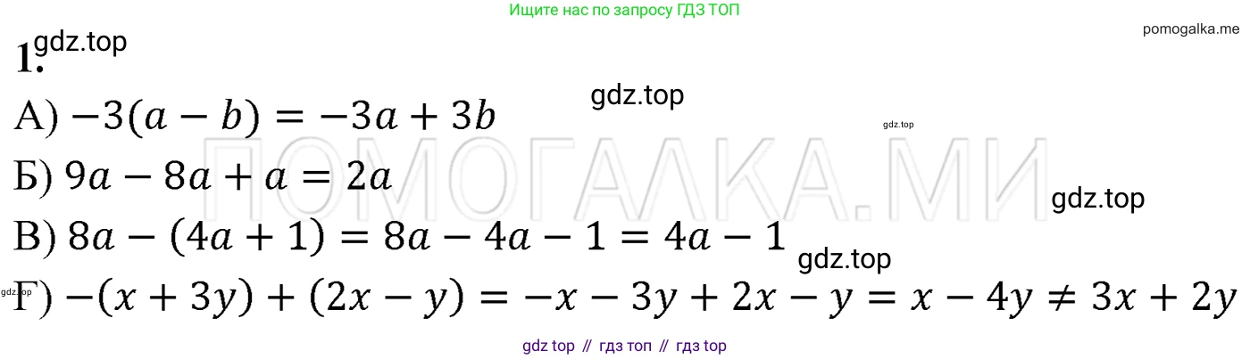 ГДЗ Алгебра, 7 класс Учебник, авторы: Мерзляк Аркадий Григорьевич, Полонский Виталий Борисович, Якир Михаил Семёнович, издательство Просвещение, Москва, 2023, голубого цвета, страница 80, номер 1, Решение 3