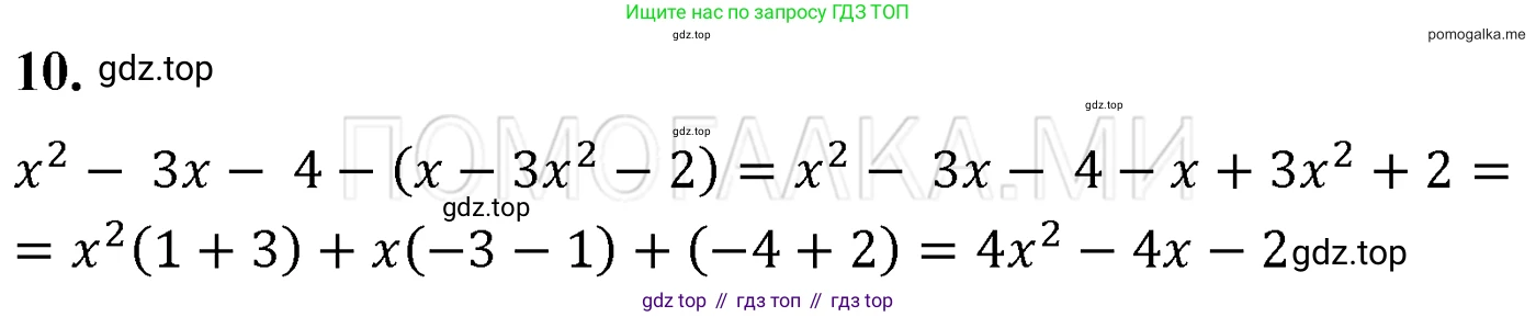 ГДЗ Алгебра, 7 класс Учебник, авторы: Мерзляк Аркадий Григорьевич, Полонский Виталий Борисович, Якир Михаил Семёнович, издательство Просвещение, Москва, 2023, голубого цвета, страница 80, номер 10, Решение 3