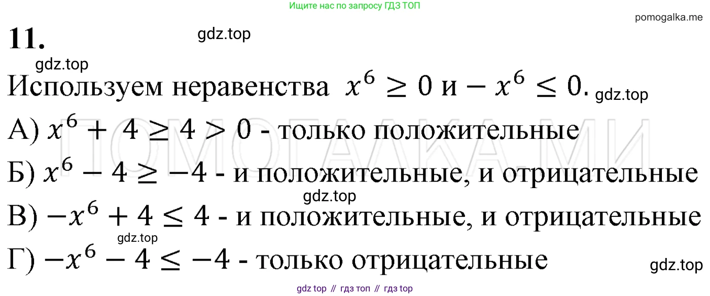 ГДЗ Алгебра, 7 класс Учебник, авторы: Мерзляк Аркадий Григорьевич, Полонский Виталий Борисович, Якир Михаил Семёнович, издательство Просвещение, Москва, 2023, голубого цвета, страница 80, номер 11, Решение 3