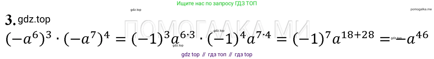 ГДЗ Алгебра, 7 класс Учебник, авторы: Мерзляк Аркадий Григорьевич, Полонский Виталий Борисович, Якир Михаил Семёнович, издательство Просвещение, Москва, 2023, голубого цвета, страница 80, номер 3, Решение 3