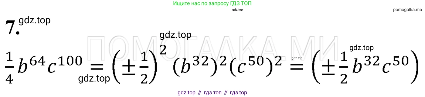 ГДЗ Алгебра, 7 класс Учебник, авторы: Мерзляк Аркадий Григорьевич, Полонский Виталий Борисович, Якир Михаил Семёнович, издательство Просвещение, Москва, 2023, голубого цвета, страница 80, номер 7, Решение 3