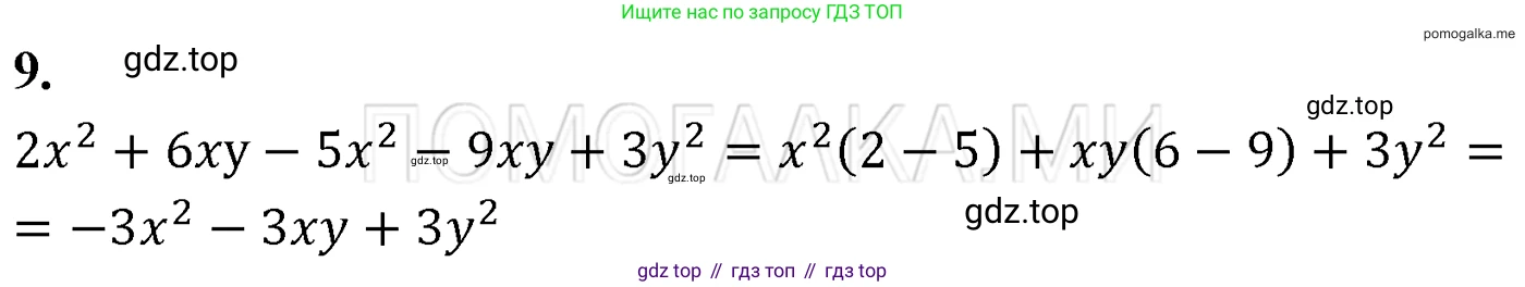ГДЗ Алгебра, 7 класс Учебник, авторы: Мерзляк Аркадий Григорьевич, Полонский Виталий Борисович, Якир Михаил Семёнович, издательство Просвещение, Москва, 2023, голубого цвета, страница 80, номер 9, Решение 3
