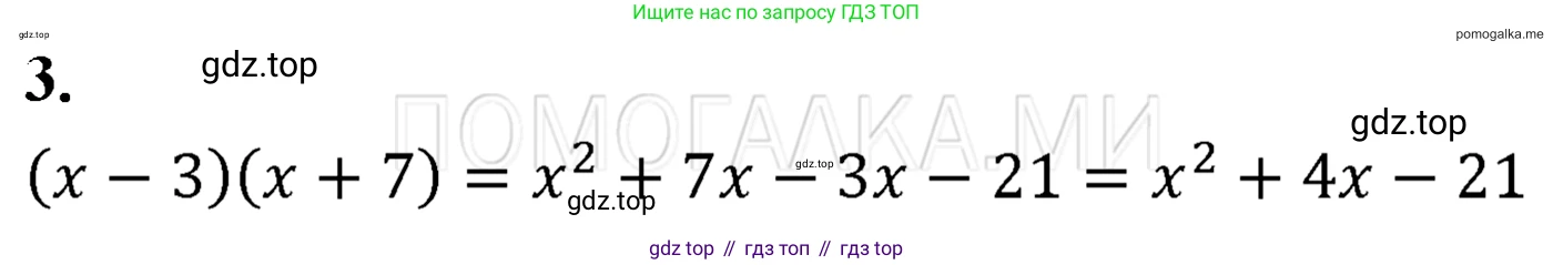 ГДЗ Алгебра, 7 класс Учебник, авторы: Мерзляк Аркадий Григорьевич, Полонский Виталий Борисович, Якир Михаил Семёнович, издательство Просвещение, Москва, 2023, голубого цвета, страница 105, номер 3, Решение 3